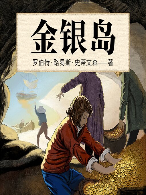 Cover image for 金银岛